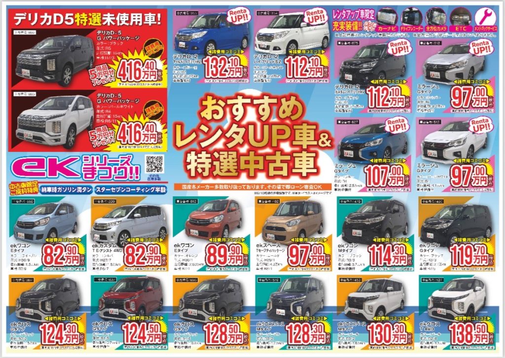 琉球三菱　琉球三菱自動車　沖縄三菱　三菱沖縄　ディーラー　沖縄ディーラー　琉球三菱イベント　サマーセール　